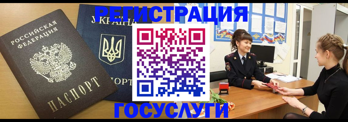 прописка законно в Рославле