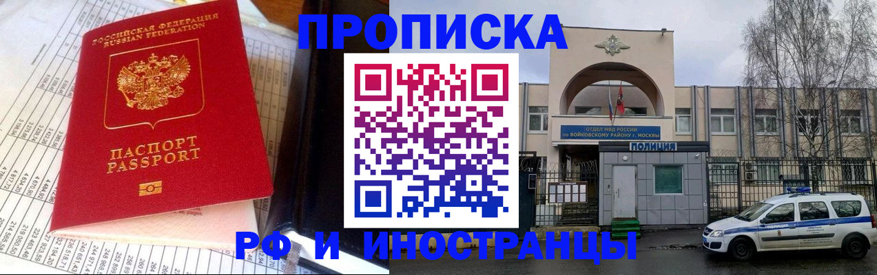 купить прописку в Рославле