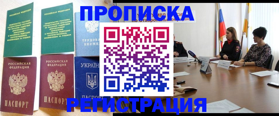 прописка для военкомата в Рославле