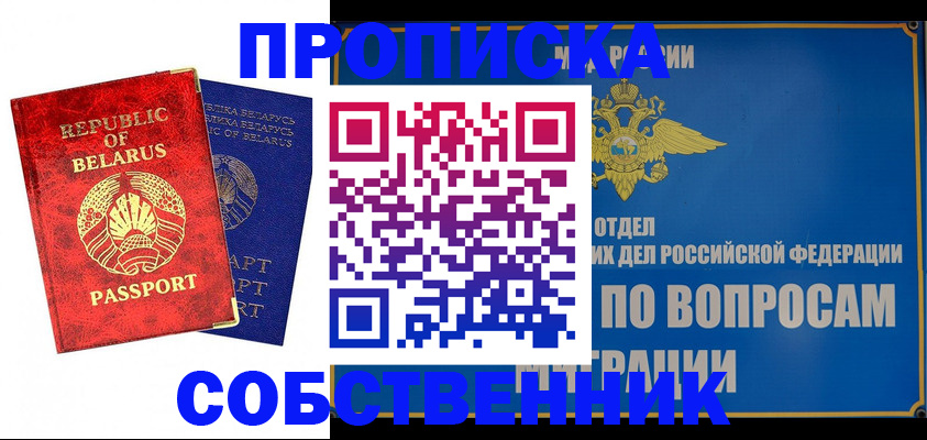 прописка штамп в Рославле