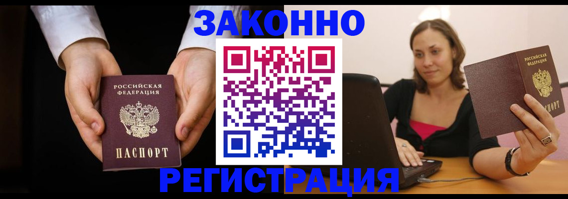 временная регистрация 2025 в Рославле