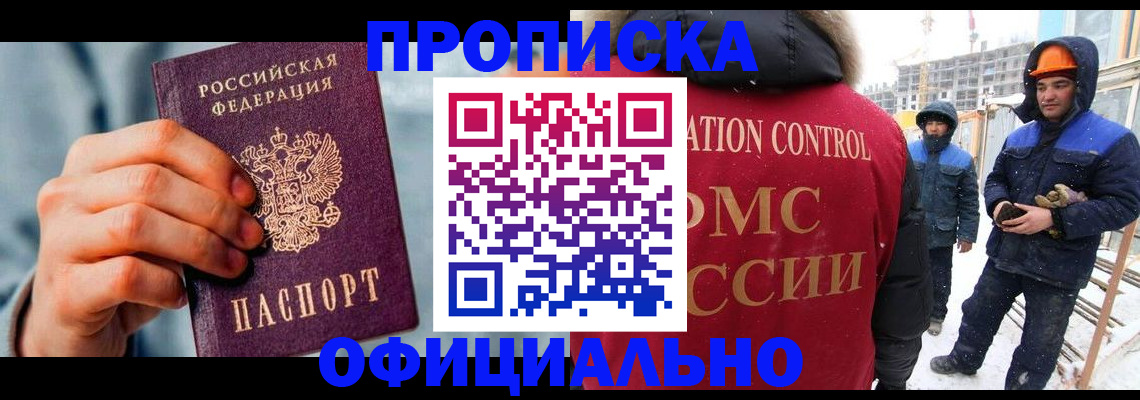 прописка для работы в Рославле
